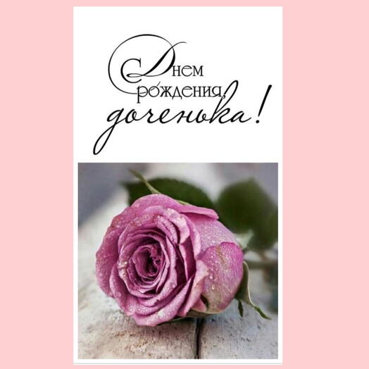 To Beloved Daughter Card