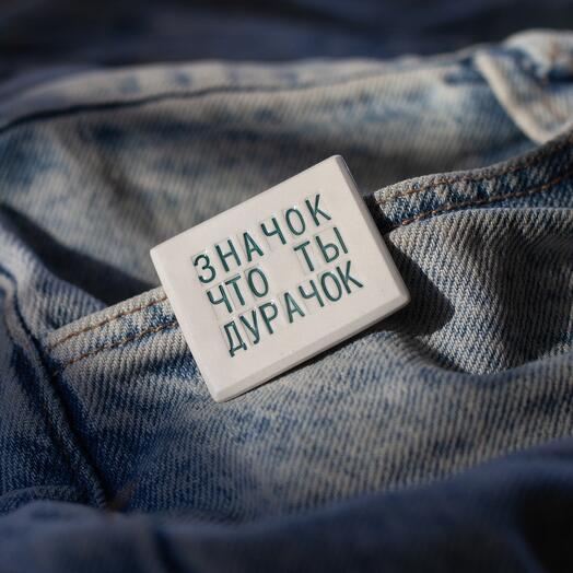 Ceramic badge 'What are you, silly?'