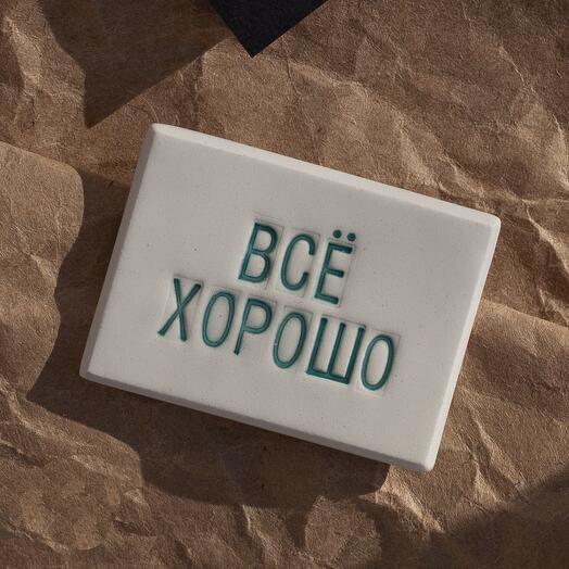 Ceramic brooch with text "Vse horosho"