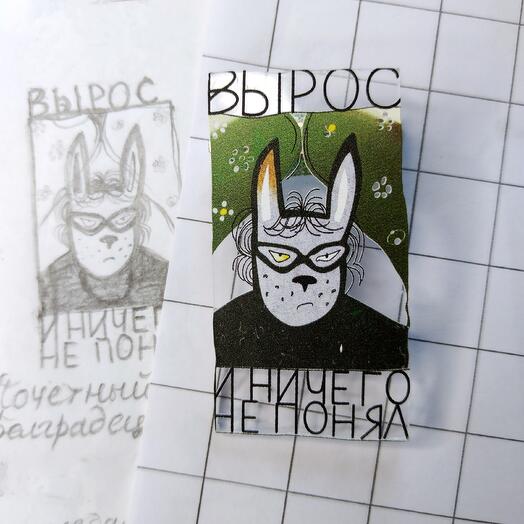 The icon "Grew up and didn't understand anything"