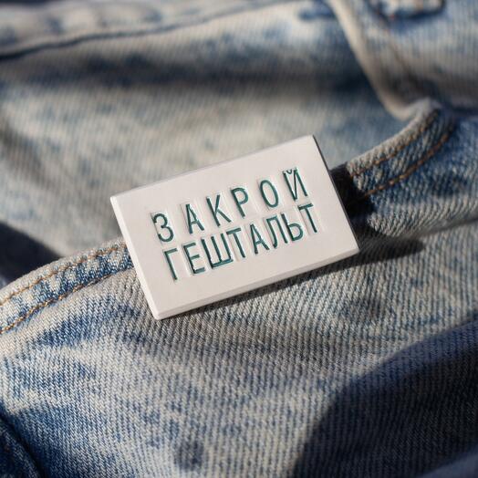 Ceramic badge "Zakroi gestalt"