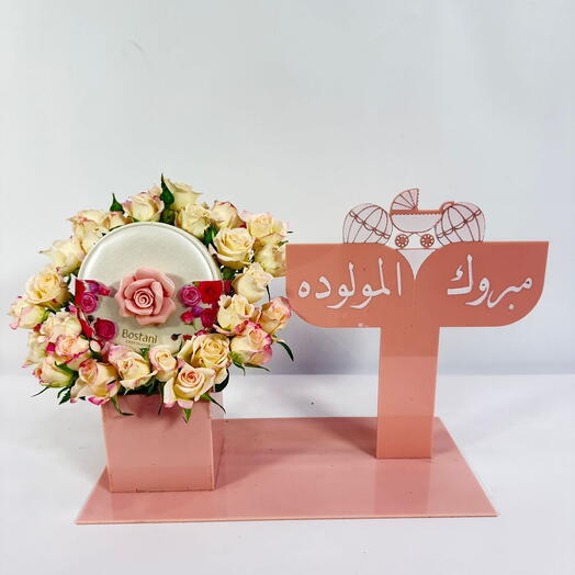 تنسيق ورد مواليد فاخر مع حلاوة بستاني – هدية مبروك المولودة